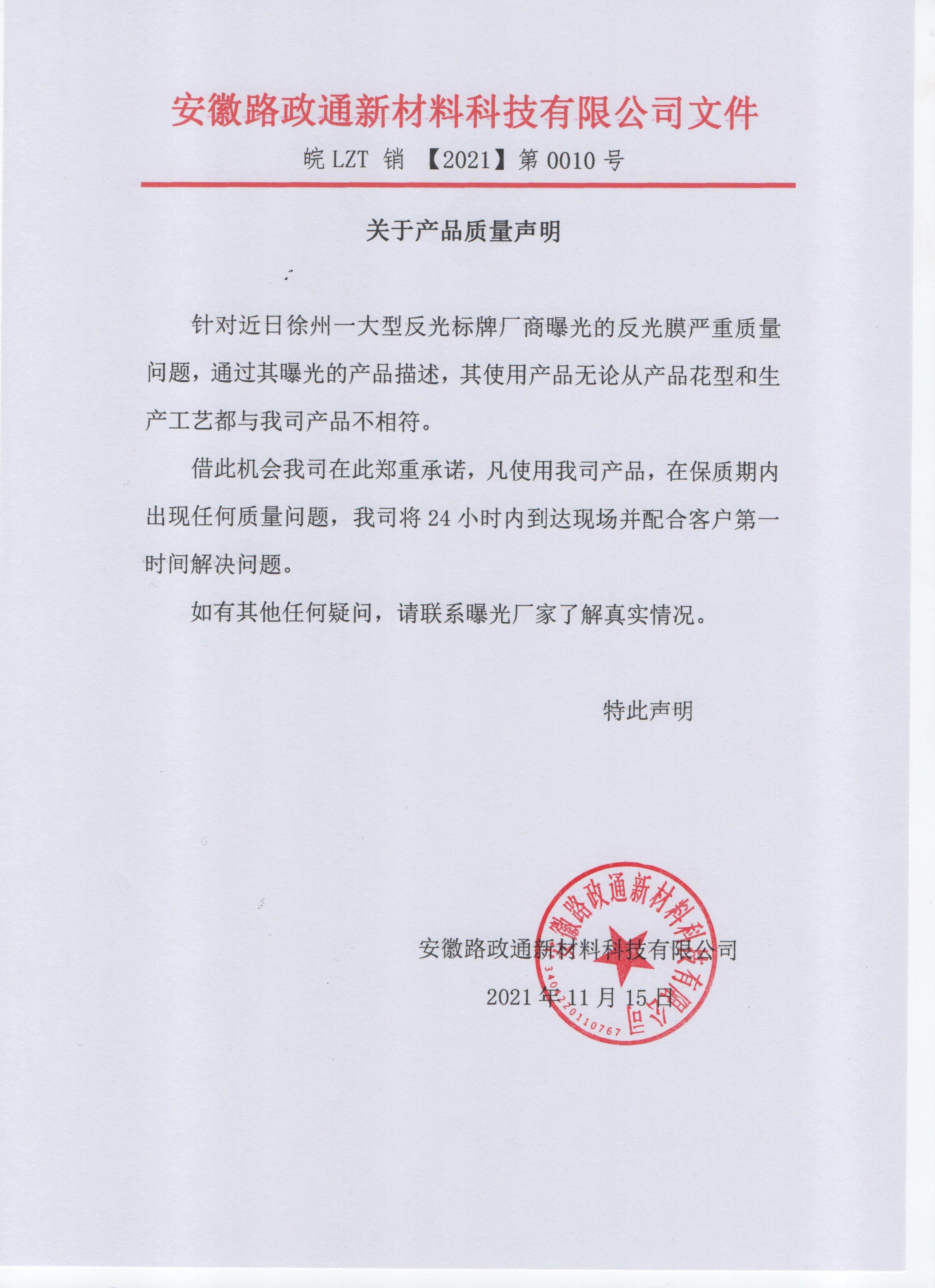 關于產(chǎn)品質量聲明